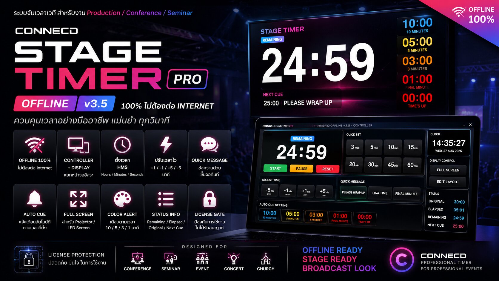 Stage Timer Pro | โปรแกรมจับเวลาเวที Offline 100% สำหรับมืออาชีพ